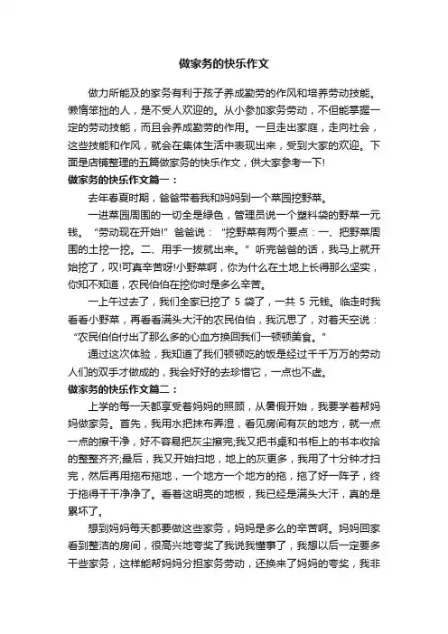 做家务的快乐作文