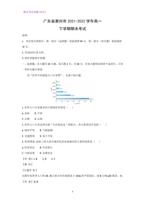 2021-2022学年广东省惠州市高一下学期期末考试地理试题(解析版)