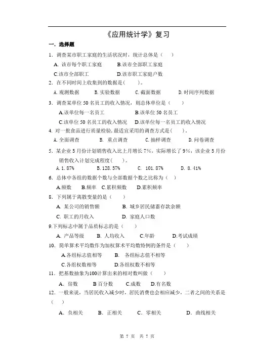 应用统计学-复习资料