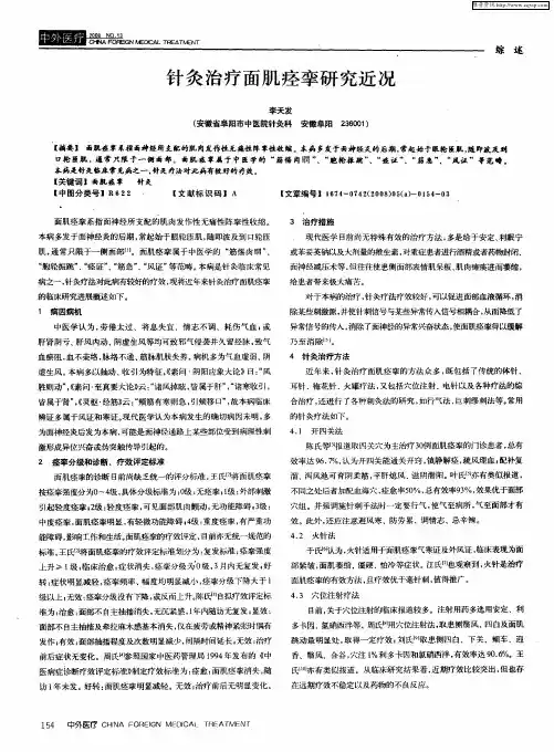 针灸治疗面肌痉挛研究近况