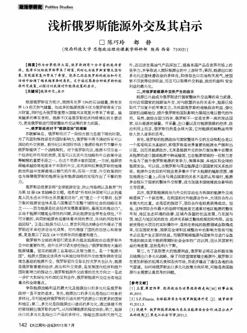 浅析俄罗斯能源外交及其启示