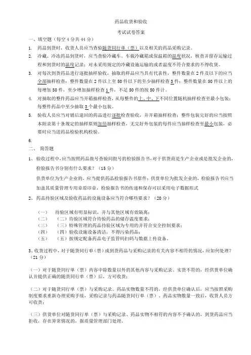 收货+验收+试卷+答案