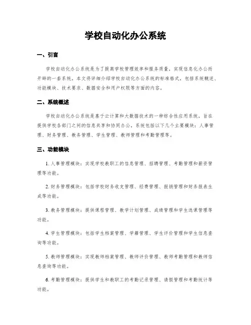 学校自动化办公系统