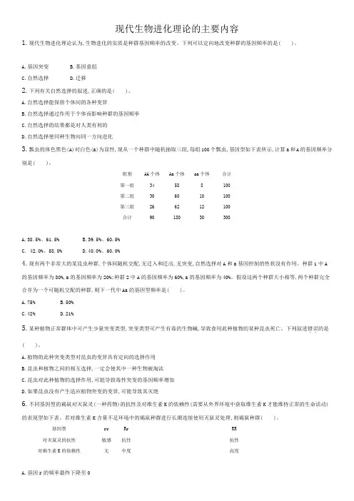 2021届高考生物考点专项突破练习：现代生物进化理论的主要内容基础训练含解析