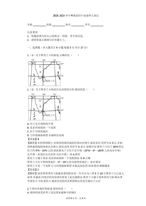 2023-2024学年初中地理粤教版七年级下第7章 亚洲单元测试(含答案解析)