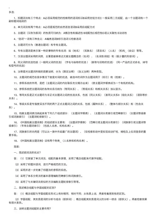 自考“档案文献检索”笔记（3）