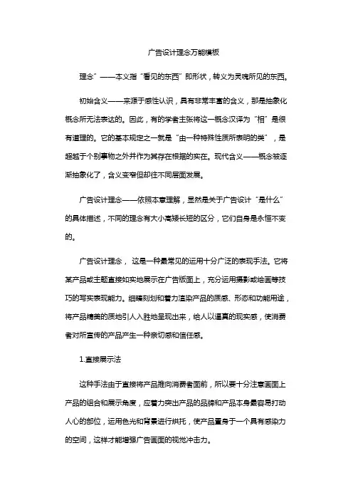 广告设计理念万能模板