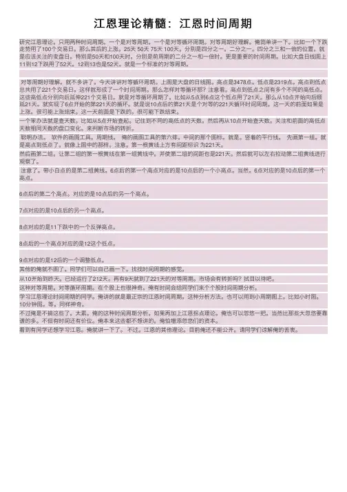 江恩理论精髓：江恩时间周期