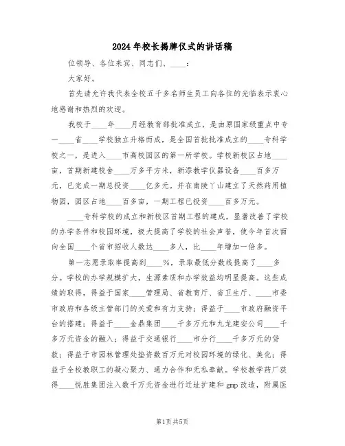 2024年校长揭牌仪式的讲话稿(3篇)