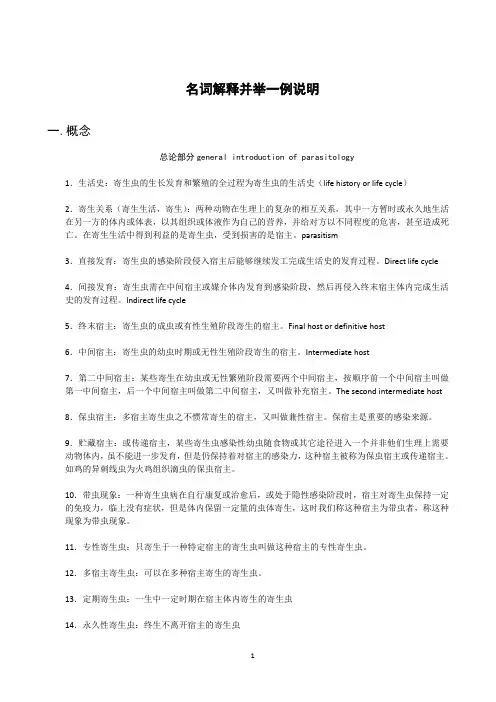 寄生虫考试材料