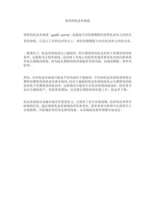 债券的收益率曲线