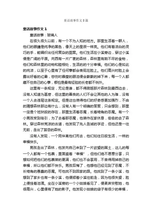 童话故事作文8篇