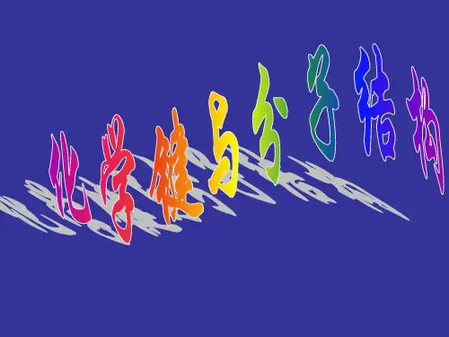 分子结构