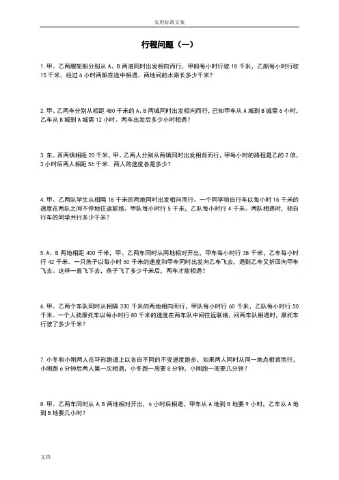 小学四年级奥数-举一反三
