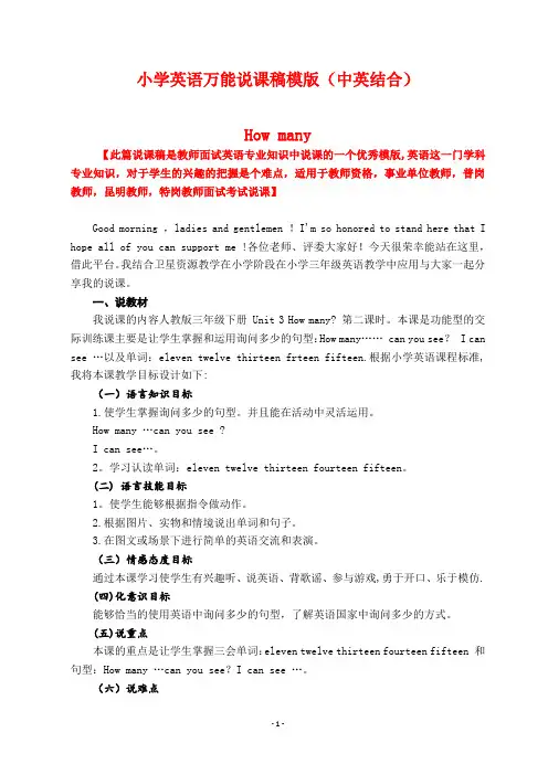 小学英语万能说课稿模版(中英结合)【范本模板】