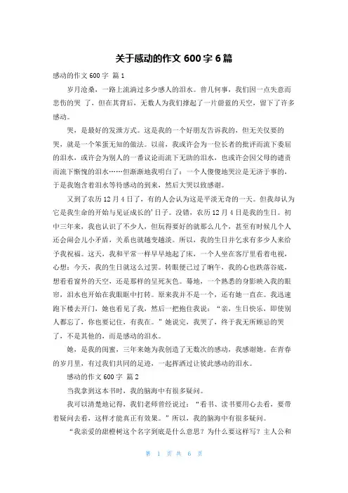 关于感动的作文600字6篇