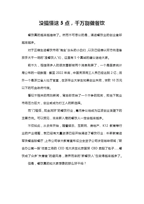 没搞懂这5点,千万别做餐饮
