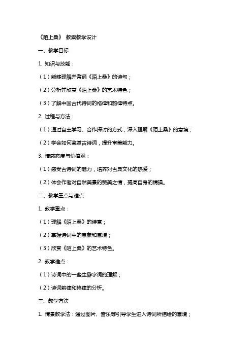 《陌上桑》 教案教学设计