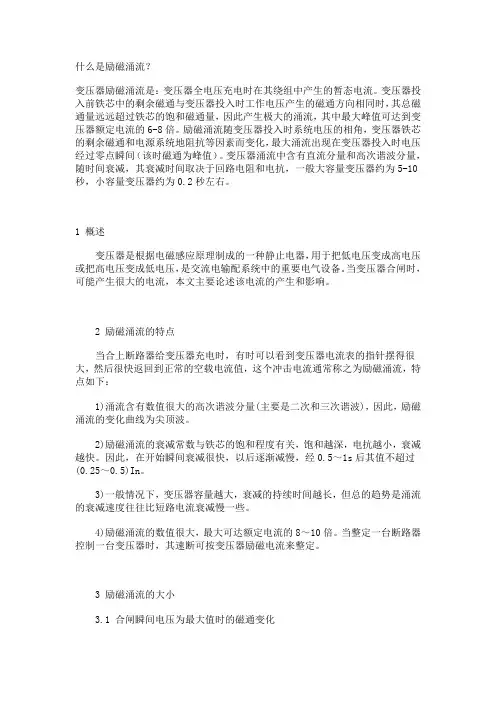 什么是励磁涌流(1)
