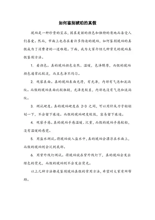 琥珀的真假识别方法