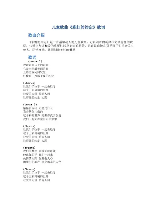 儿童歌曲《彩虹的约定》歌词