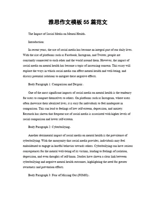 雅思作文模板55篇范文