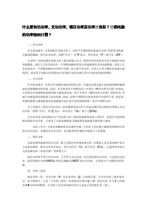 有功、无功、视在功率关系