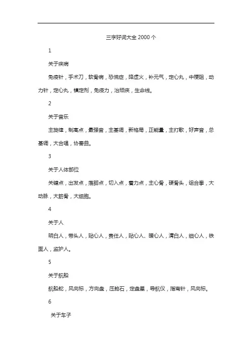 三字好词大全2000个