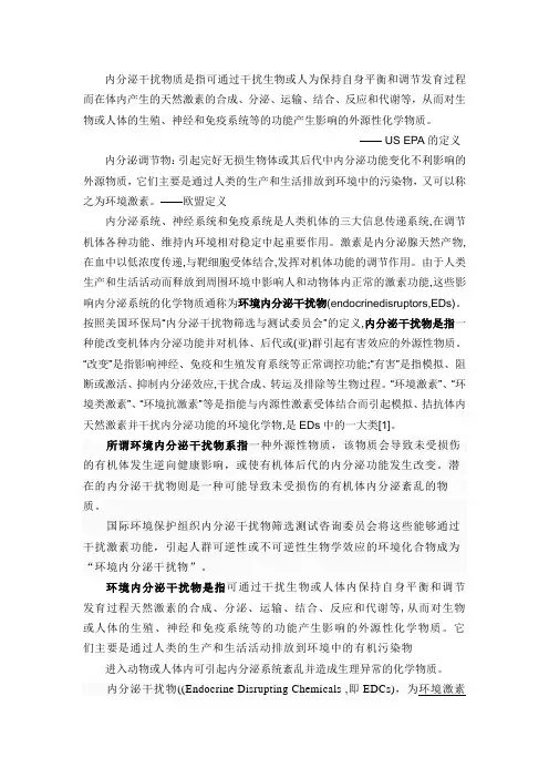环境内分泌干扰物