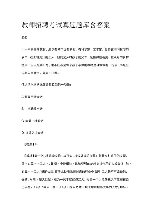 教师招聘考试真题题库含答案2023年(全)
