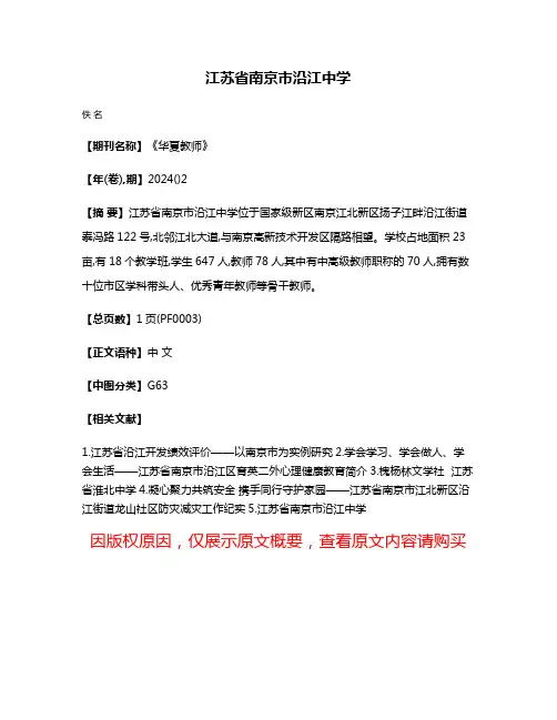 江苏省南京市沿江中学
