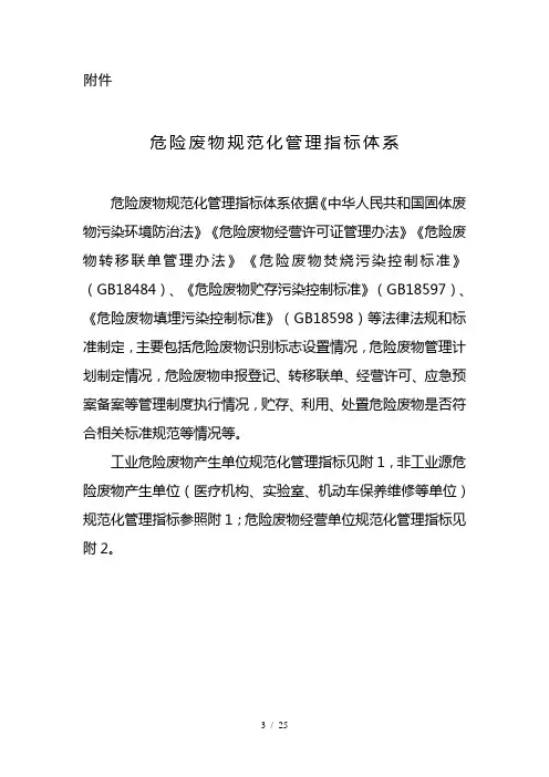 新危险废物规范化管理指标体系