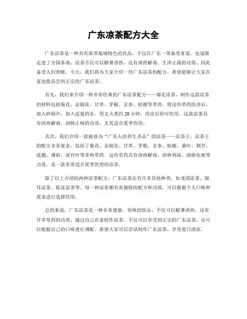 广东凉茶配方大全