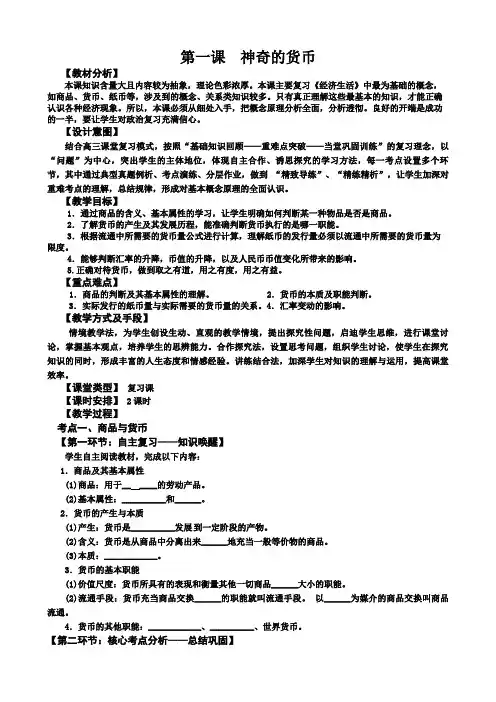 高中思想政治必修1《神奇的货币》教案