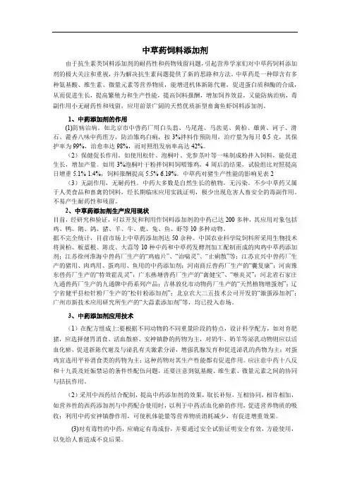 中草药饲料添加剂