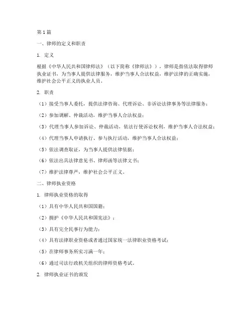 律师方面的法律规定(3篇)