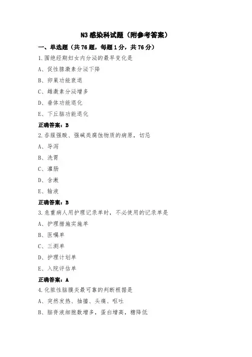 N3感染科试题(附参考答案)