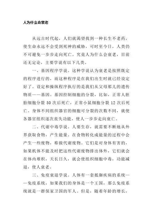 人为什么会衰老