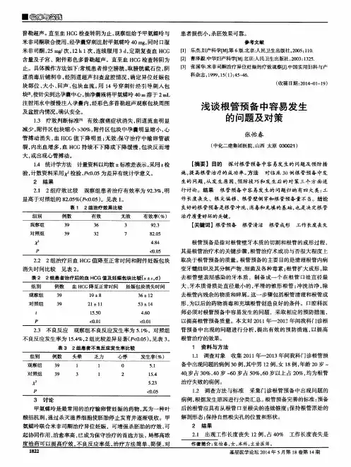 浅谈根管预备中容易发生的问题及对策