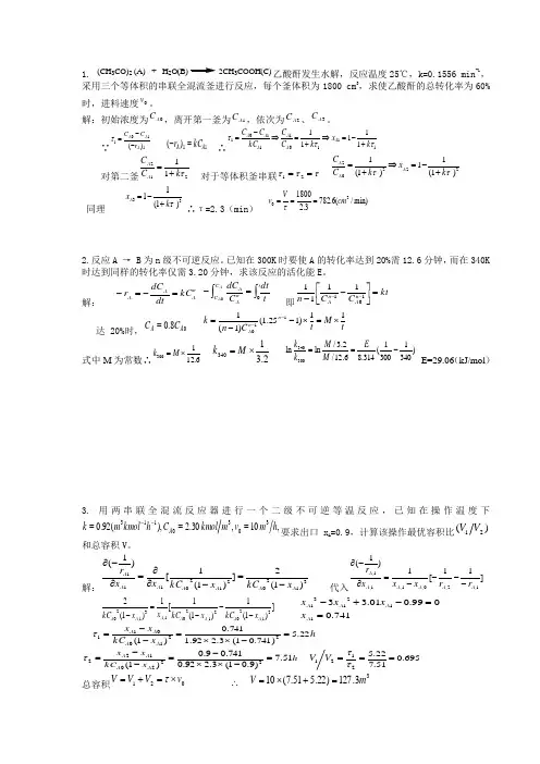 反应工程复习资料