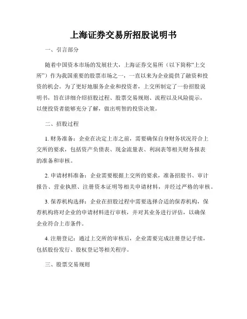 上海证券交易所招股说明书