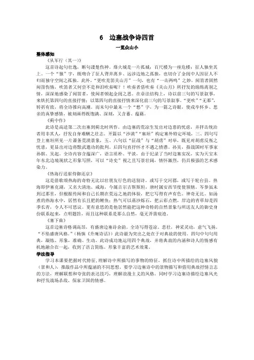 语文：1.6《边塞战争诗四首》名师导航(粤教版《唐诗宋词元散曲选读》)