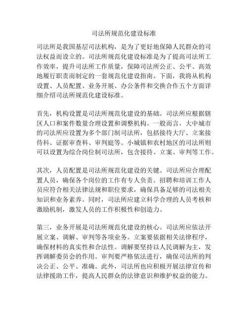 司法所规范化建设标准