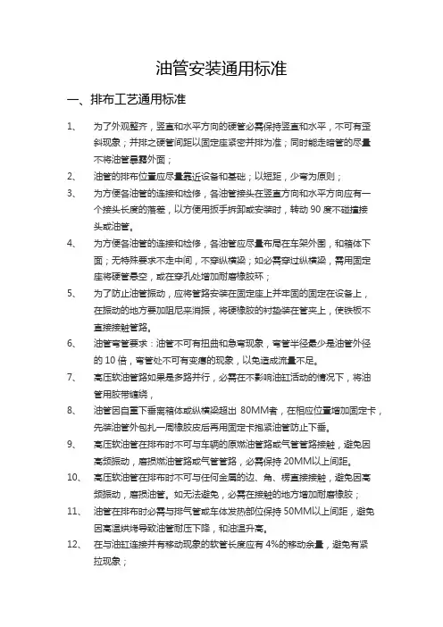 油管通用工艺标准
