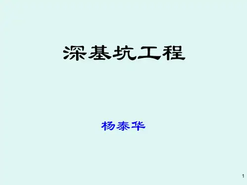 深基坑工程