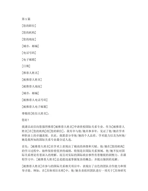 申请国际关系专业推荐信(3篇)
