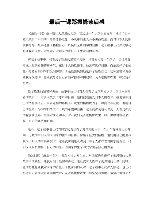 最后一课郑振铎读后感