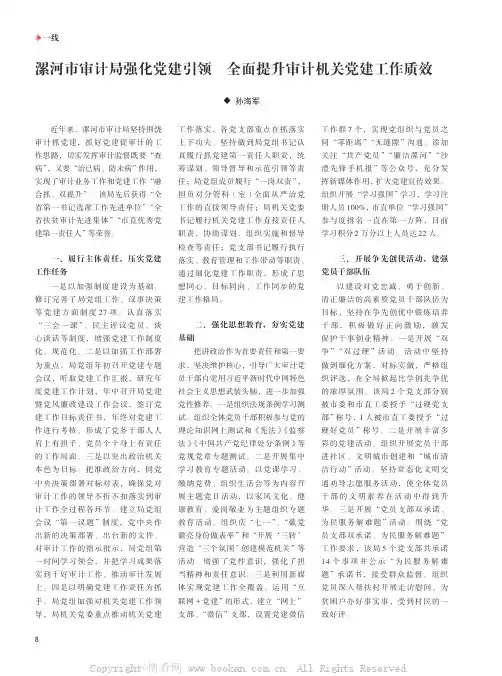 漯河市审计局强化党建引领 全面提升审计机关党建工作质效