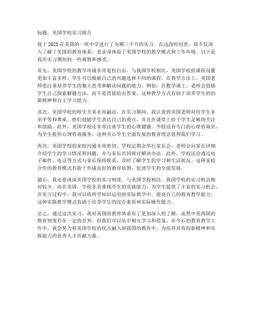 美国学校实习报告
