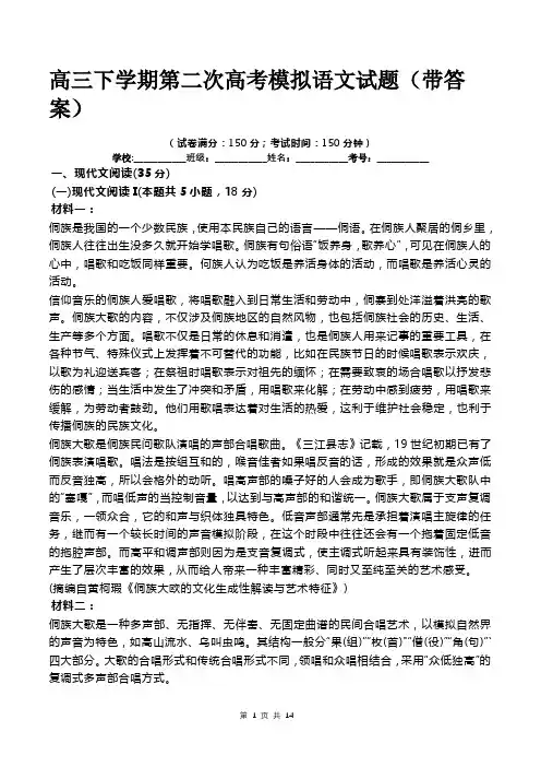 高三下学期第二次高考模拟语文试题(带答案)